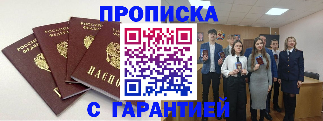 временная регистрация гарантия в Пензенской области
