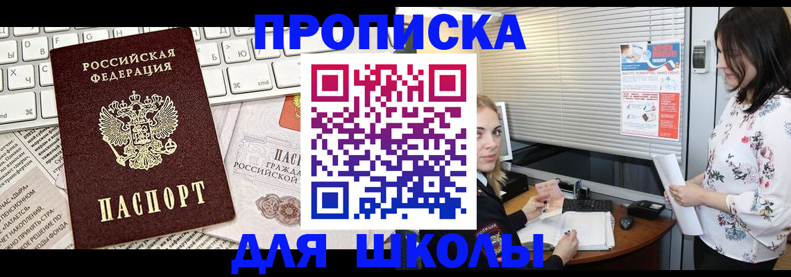купить прописку в Пензенской области